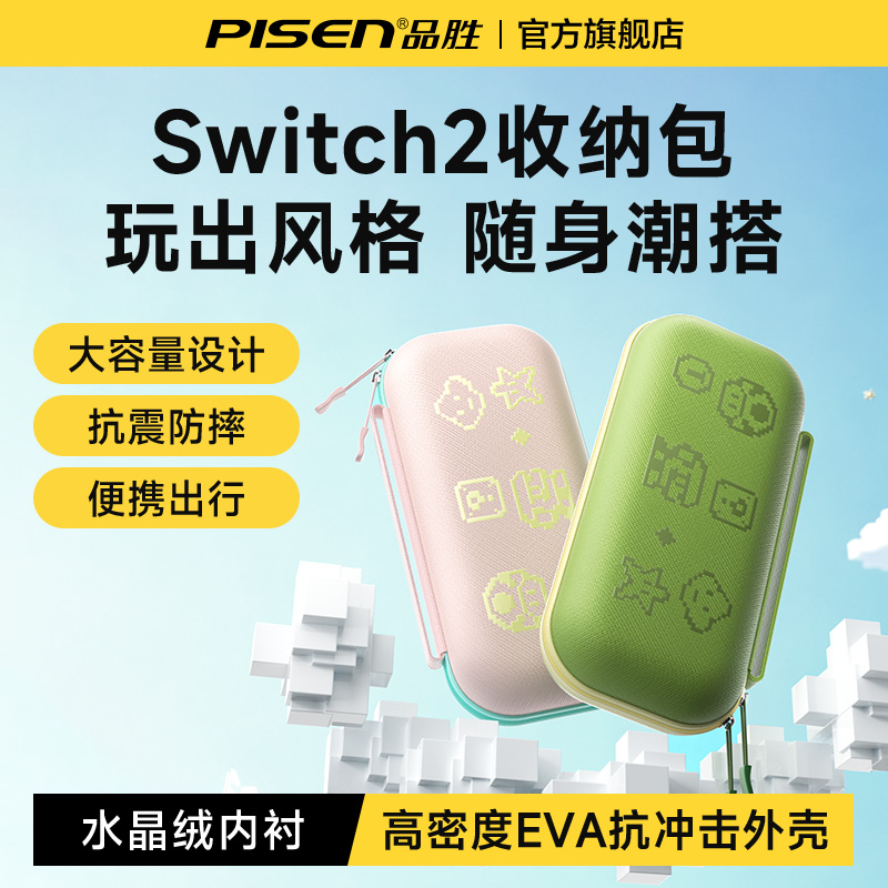 品胜适用switch2收纳包保护套ns2