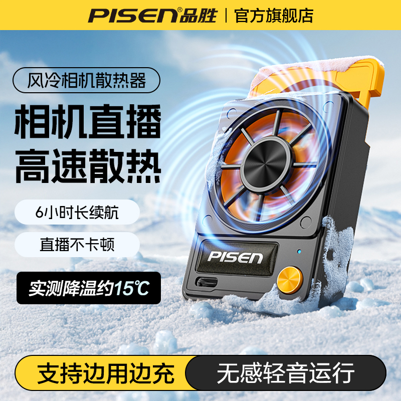 品胜相机散热器直播降温神器适用佳能EOSR5 Mark II R5M2索尼ZV-E10 A7M4 A6700 A7C2FX30摄影微单反散热制冷