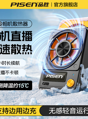 品胜相机散热器直播降温神器适用佳能EOSR5 Mark II R5M2索尼ZV-E10 A7M4 A6700 A7C2FX30摄影微单反散热制冷