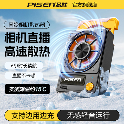 品胜相机散热器直播降温神器适用佳能EOSR5 Mark II R5M2索尼ZV-E10 A7M4 A6700 A7C2FX30摄影微单反散热制冷