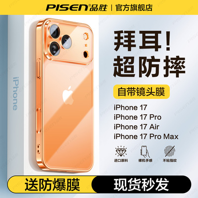 品胜苹果17promax防摔磁吸手机壳