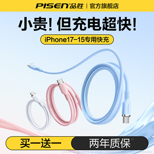 品胜适用苹果17充电线iphone16数据线15promax充电器线TypeC60W快充线CtoC接口双C手机14官方USB 车载线 C正品