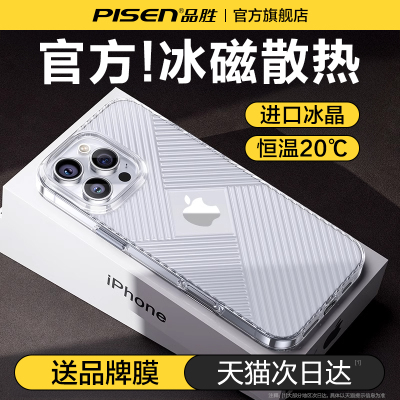 适用苹果16透明防摔降温冰感高级