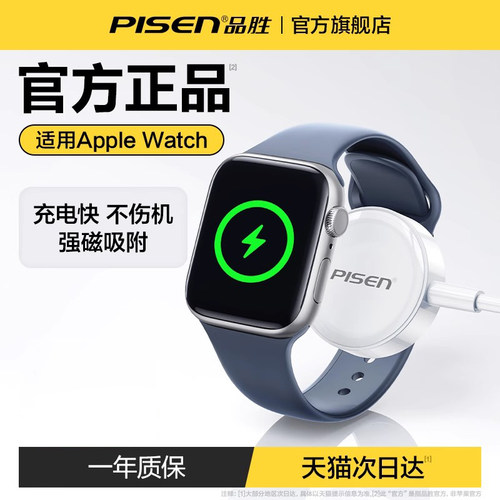 品胜适用苹果手表充电器iwatch