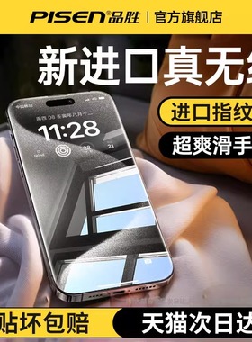 品胜防摔款iPhone15ProMax钢化膜适用苹果14Pro手机16pm防尘贴膜13全覆盖12防摔ip16高清Plus防指纹por保护11