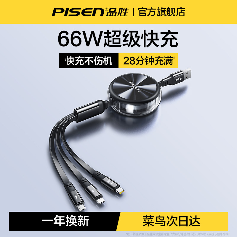 品胜三合一66W超级快充数据线充电线一拖三6A适用于苹果华为安卓手机ipad平板TypeC多功能车载充电三头伸缩线怎么看?