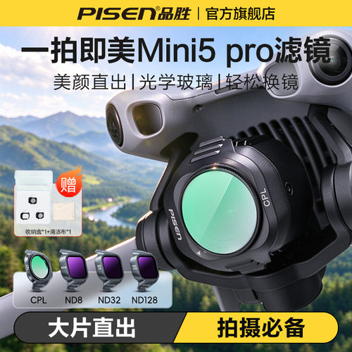 品胜滤镜适用大疆无人机Mini5pro滤镜专业版航拍uv镜片nd滤镜cpl偏振镜可调ND8/16/32/64减光镜DJI无人机配件