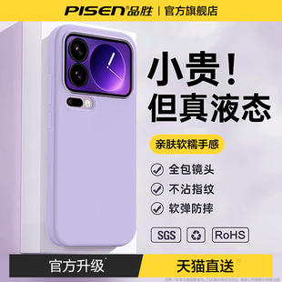 新款液态硅胶壳品胜适用小米17promax手机壳Xiaomi17保护套超薄高级感17pro镜头全包防摔无异味小众透明男女