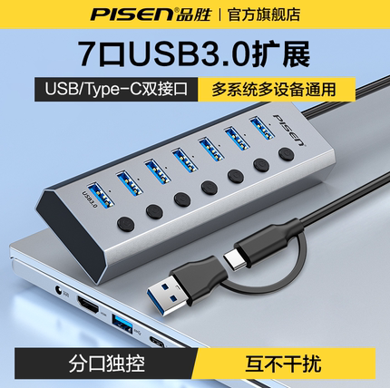 品胜usb拓展坞插头多口hub集线器7口台式笔记本电脑3.0高速桌面typec多接口转换群控U盘硬盘转接分线器扩展器