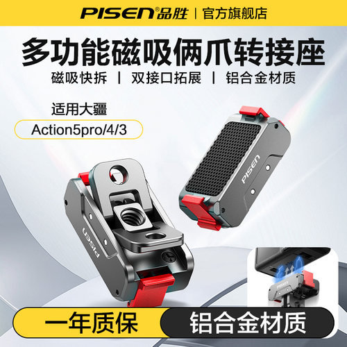 品胜适用大疆Action5pro磁吸底座