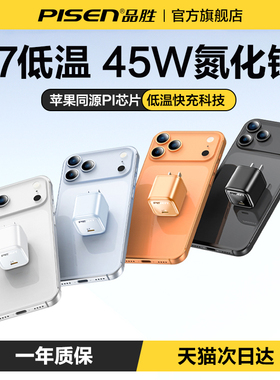 【iPhone17上新】品胜小冰晶45W适用苹果17ProMax充电器线16充电头15数据线40W手机PD插头Air氮化镓快充套装