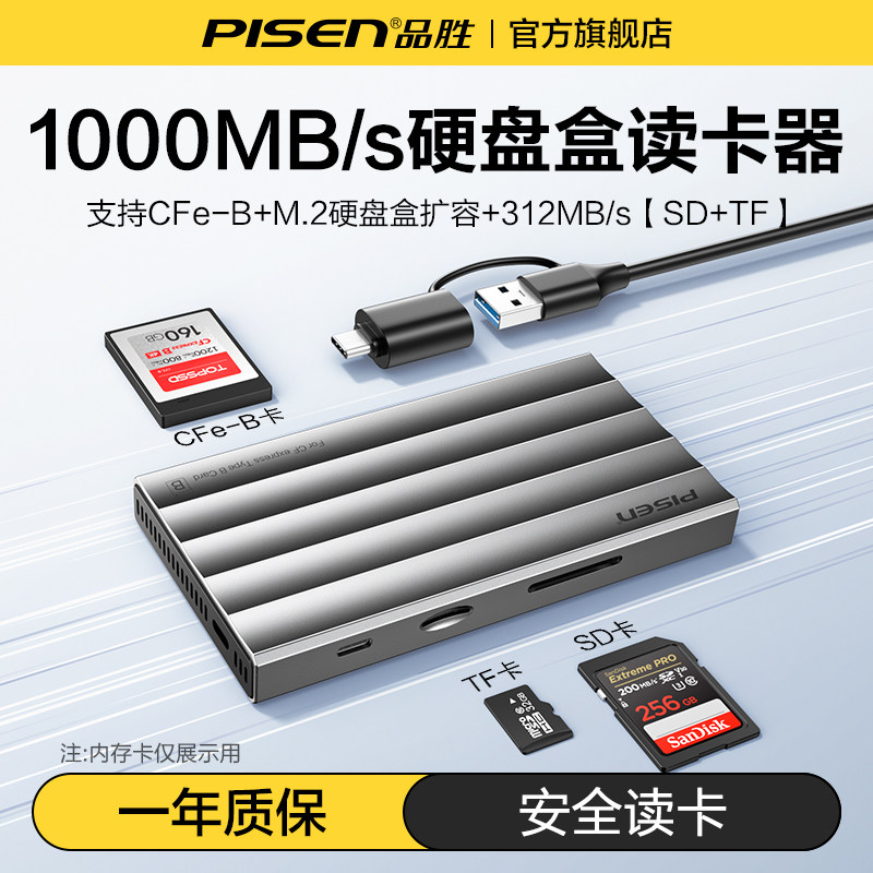 品胜M.2硬盘盒读卡器USB3.2/Type-C高速传输支持SD/TF4.0/CFe B卡内存储卡适用佳能尼康富士相机手机平板电脑