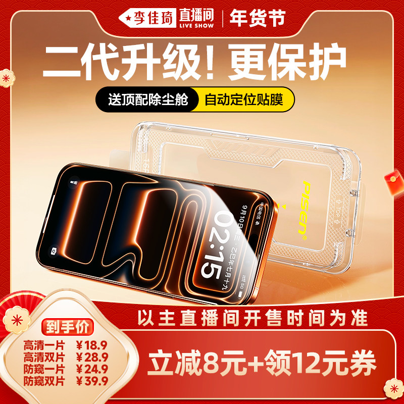 【李佳琦年货节全品类返场】品胜升级二代除尘舱钢化膜适用苹果17Pro新款iPhone17ProMax手机贴膜16Pro高清15