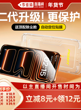 【李佳琦年货节全品类返场】品胜升级二代除尘舱钢化膜适用苹果17Pro新款iPhone17ProMax手机贴膜16Pro高清15