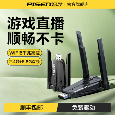 顺丰包邮品胜无线网卡稳定穿墙