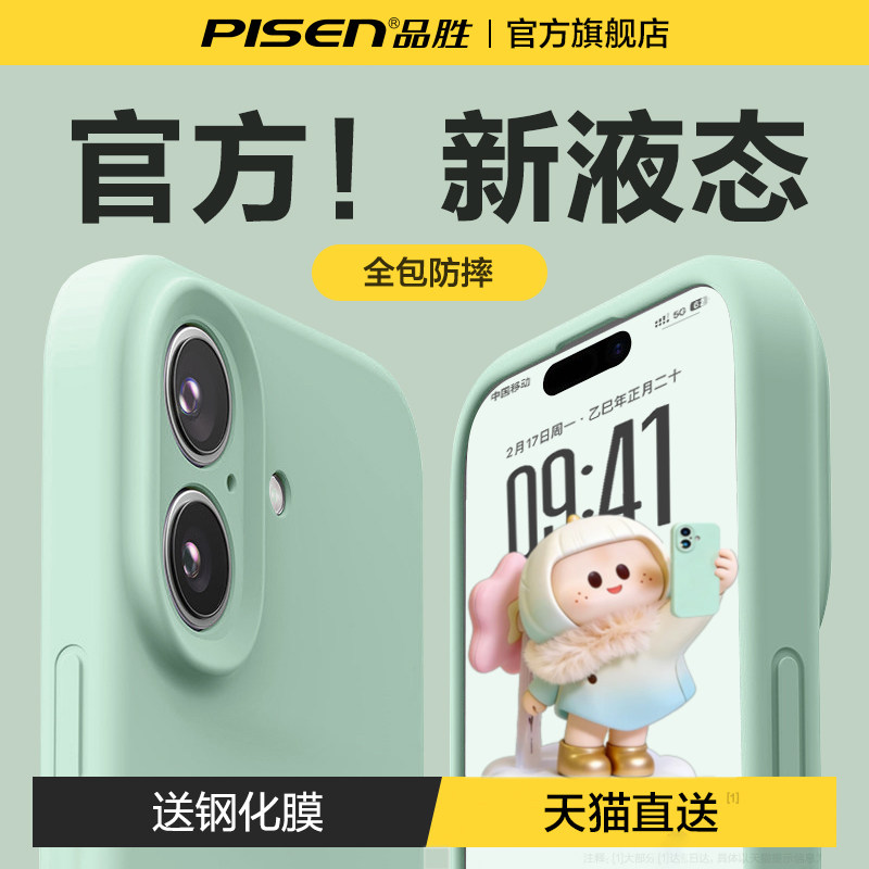 新款液态硅胶品胜适用苹果17promax手机壳iphone16p