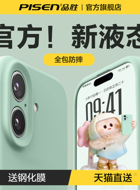 新款液态硅胶品胜适用苹果17promax手机壳iphone16pro情侣15防摔14透明13镜头全包12散热2026磁吸17air小众女