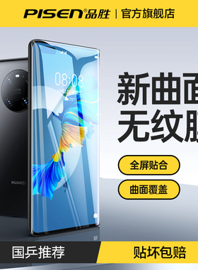 品胜适用华为Mate40pro手机膜Mate60pro钢化软膜pura80pro水凝膜nova贴膜荣耀陶瓷膜mt70pro曲面覆盖保护p70