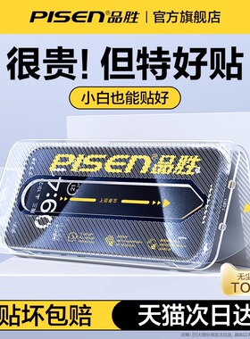 品胜适用iPhone17Promax钢化膜苹果16promax手机膜iPhone15无尘仓14贴膜13全屏11新款12防窥X防指纹por防摔ip