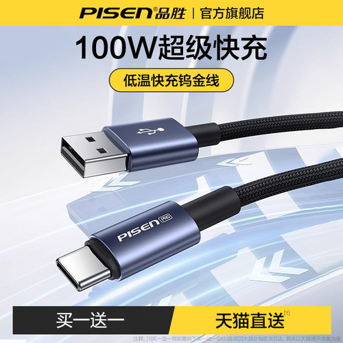 品胜type-c数据线适用华为mate70