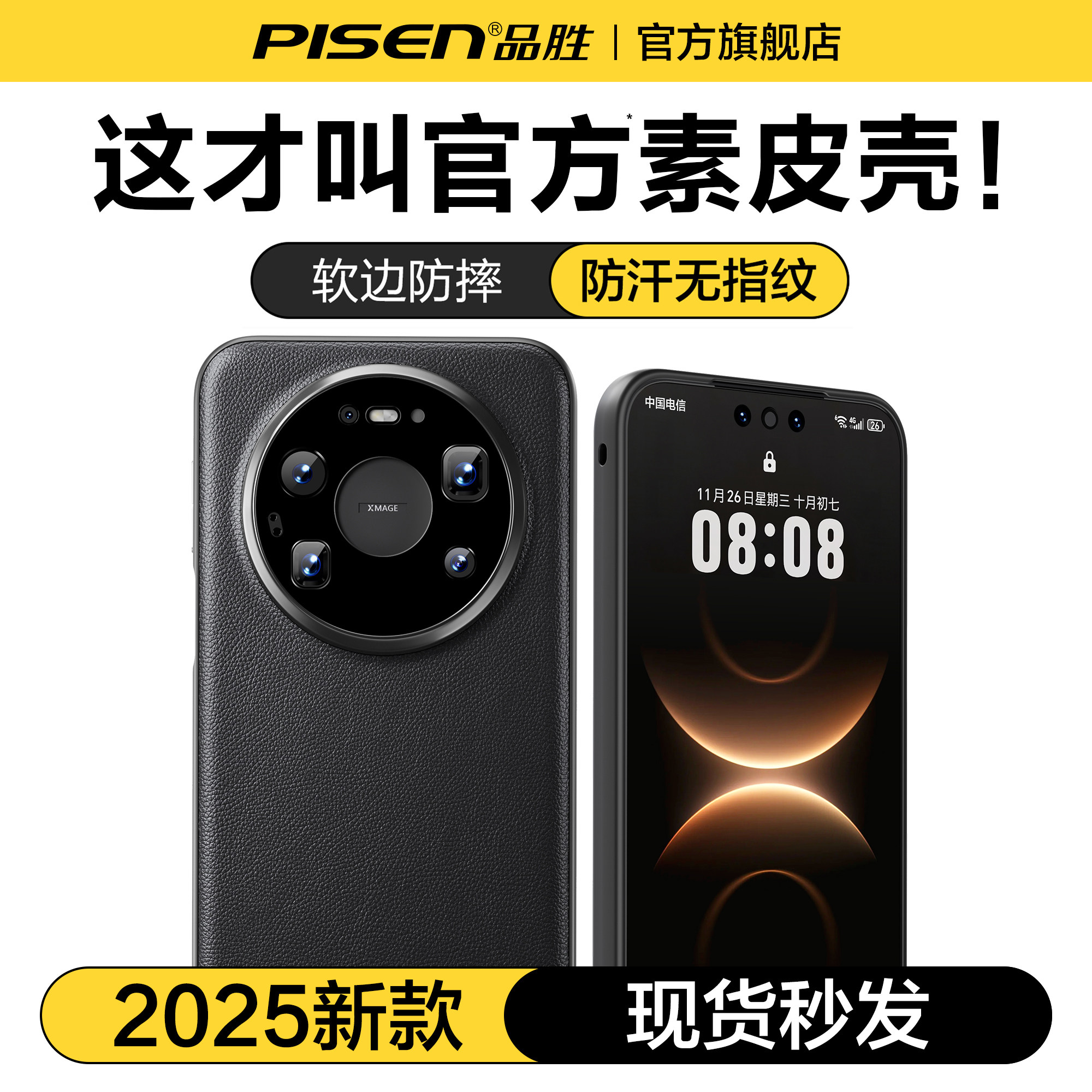 适用华为mate80/pura70真皮壳