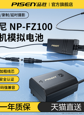 品胜np-fz100相机模拟假电池适用索尼sonya7m3外接电源A7c A7R3 a7s3 A7R4 A7M4 7RM3 A6600A9M2单反视频直播