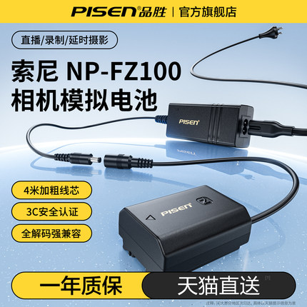 品胜np-fz100相机模拟假电池适用索尼sonya7m3外接电源A7c A7R3 a7s3 A7R4 A7M4 7RM3 A6600A9M2单反视频直播