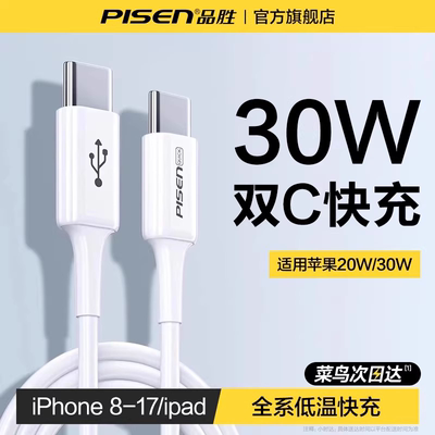 【闪购小时达】品胜适用苹果iPhone17ProMax数据线20WPD快充15充电线14手机快充30W快速11冲xs正品ipad插头12