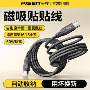 品胜磁吸充电线适用苹果17promax数据线iPhone16贴贴线pd快充线15双typec口60w超级快充ipad平板ctoc口笔记本