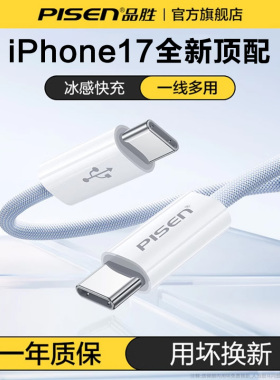 品胜适用苹果17充电线Air16ProMax充电器线iPhone15plus快充usb-c双typec数据线iPad平板ctoc手机笔记本正品