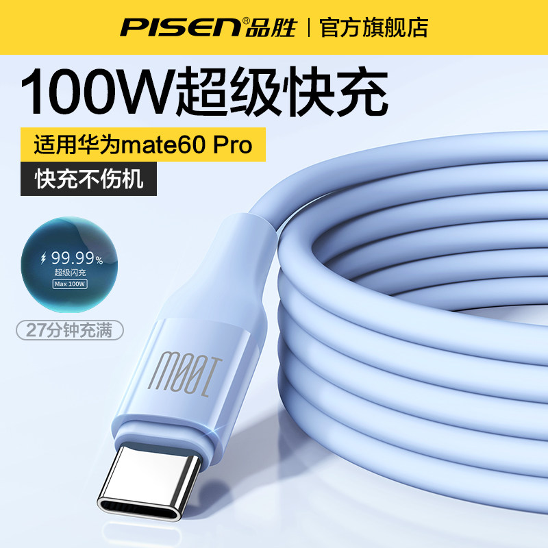 品胜type-c数据线tpyec适用华为荣耀小米mate60Pro充电线100w器66w40w超级快充5a6a闪充typc手机tpc安卓tapyc怎么样,好用不?