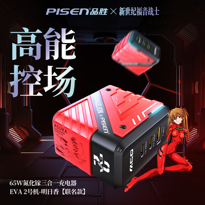 【国家3C认证】品胜EVA联名