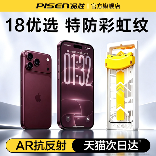 [特防彩虹纹]苹果18系3D热弯AR膜