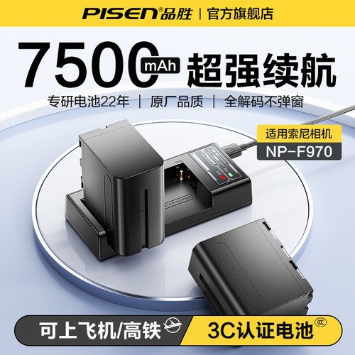 品胜F970电池适用索尼摄像机