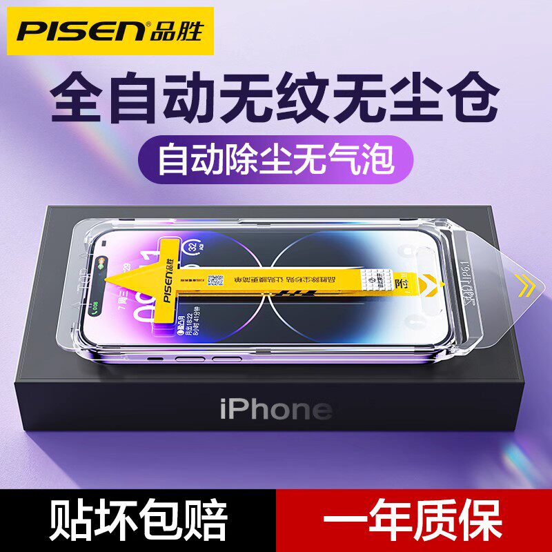 品胜适用iPhone14/13钢化膜苹果新款无纹14ProMax手机13Pro贴膜12全屏pm保护Plus防尘网11高清十四防摔p15X高性价比高么？