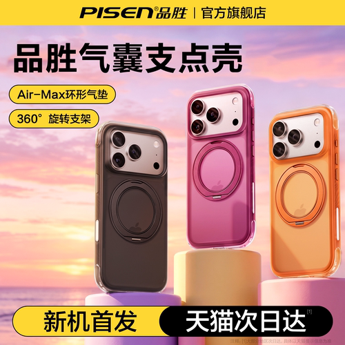 品胜适用苹果18promax气囊壳