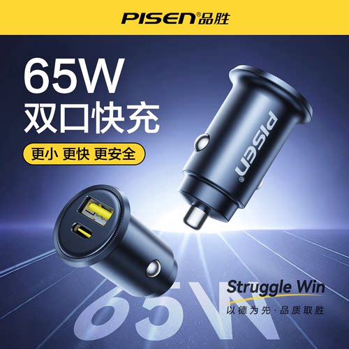 品胜车载充电器65W快充点烟器转换插头一拖二适用华为苹果17手机