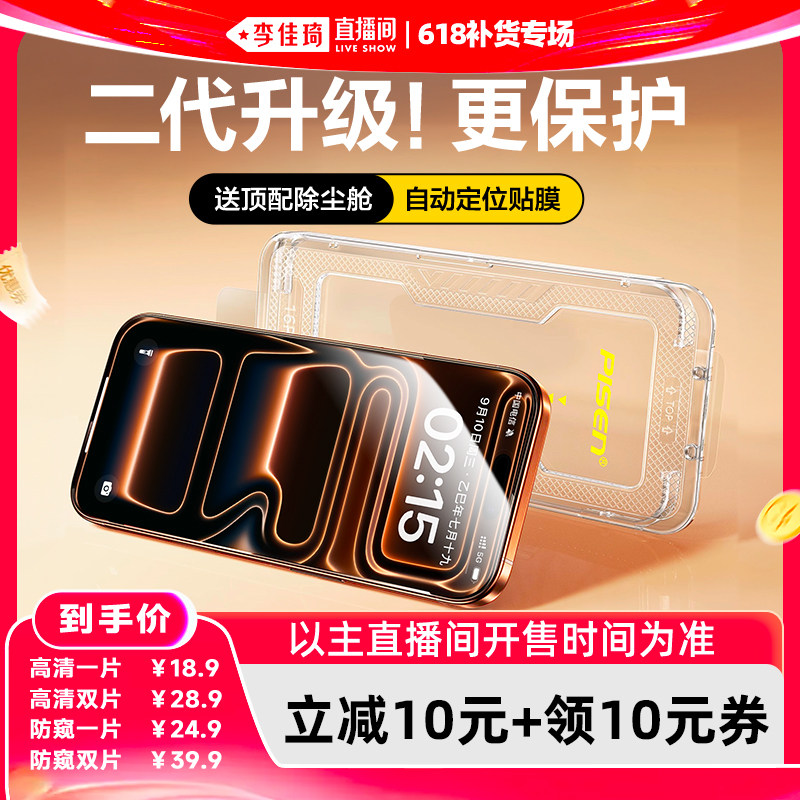 【李佳琦直播间】品胜升级二代除尘舱钢化膜适用苹果17ProMax新款iPhone16手机贴膜15高清保护14Pro抗指纹13