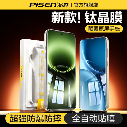 vivoX300系列钛晶钢化膜无尘仓