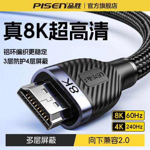 品胜hdmi高清线2.1连接8K显示器