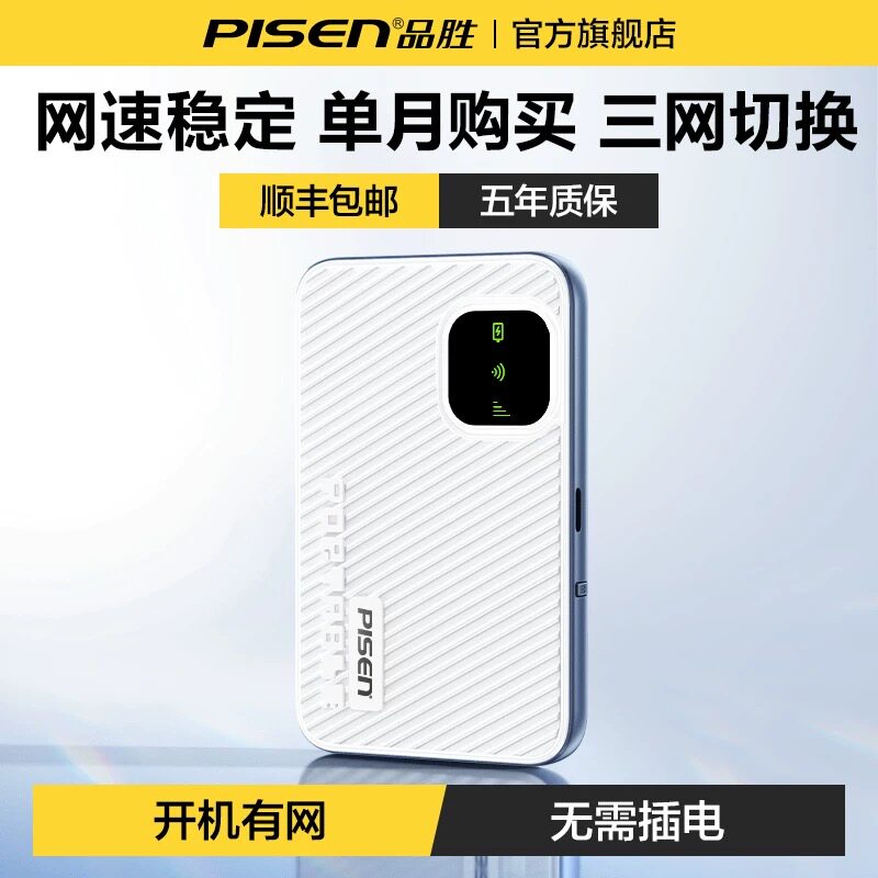 品胜随身wifi移动无线网络随身wifi无限速流量全国通用2026新款家用便携智能车载高速上网卡单月充值官方正品