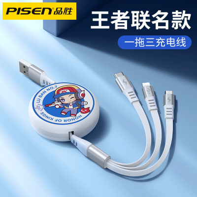品胜王者荣耀联名数据线三合一充电线一拖三快充