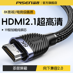 品胜hdmi2.1高清线连接8K电脑电视显示器机顶盒投影仪加长4K240Hz
