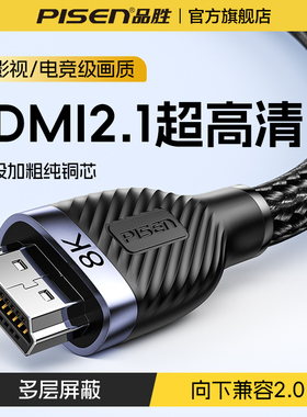 品胜hdmi2.1高清线连接8K电脑电视显示器机顶盒投影仪加长4K240Hz