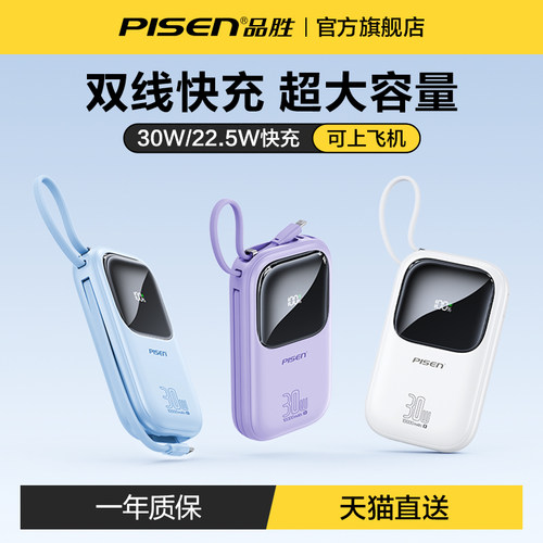 【3C认证丨可上飞机】品胜充电宝