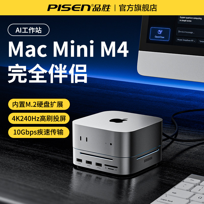 品胜typec拓展坞适用苹果MacminiM4转M.2硬盘盒扩容8T内存USB传输多接口移动固态扩展器电脑主机桌面底座支架