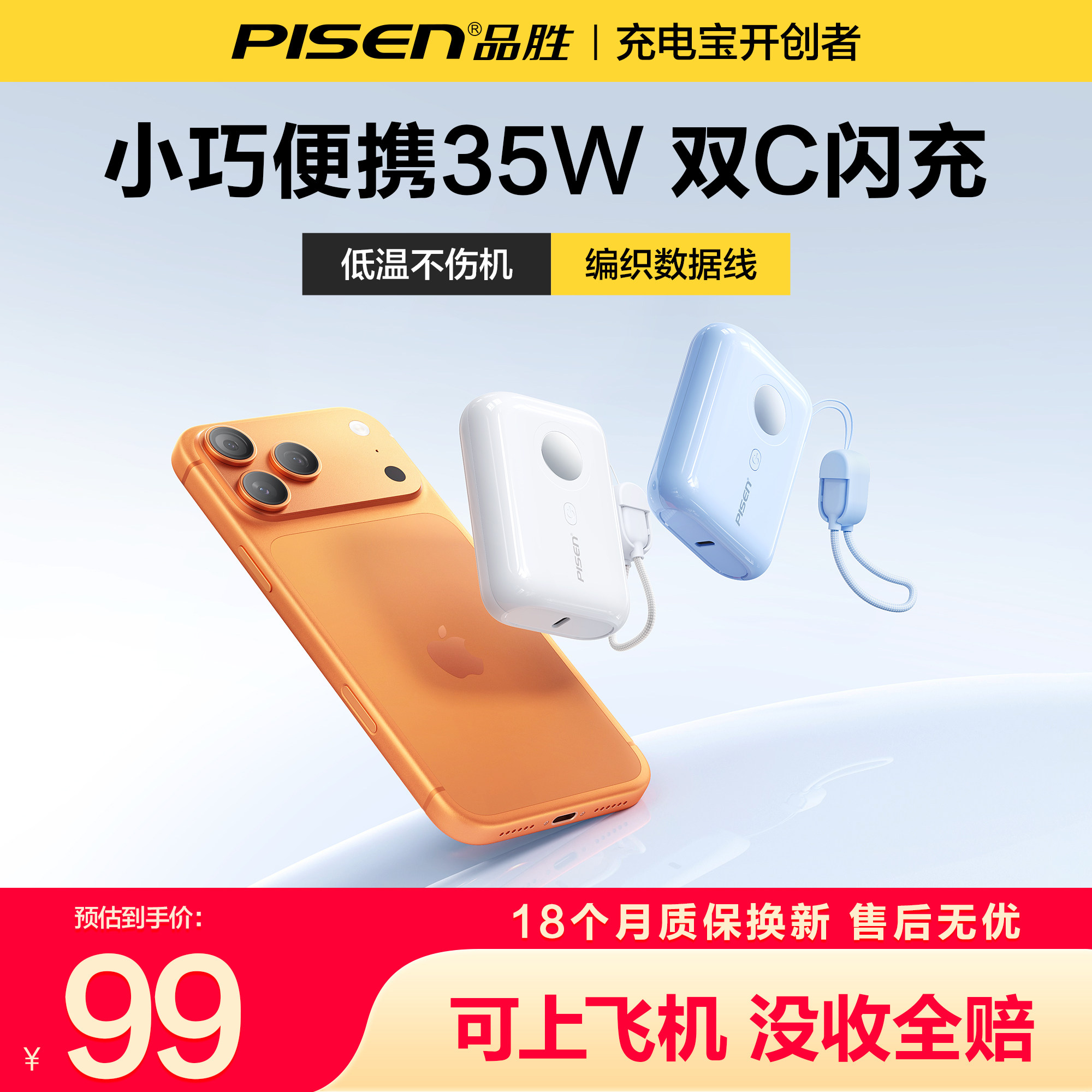 品胜2026年新款mini充电宝3C认证可上飞机小巧便携大容量移动电源35W超级快充自带双C线适用苹果17小米华为