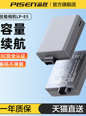 3C认证电池】品胜LP- E5相机电池适用佳能相机EOS 450D 1000D 2000D 500D kiss X2 X3相机电池充电器单反配件