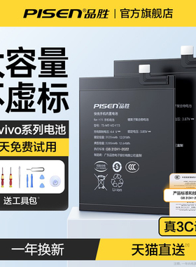 国补15%]品胜适用vivoX60电池iqooneo5手机X50X80X90X30更换neo6se维修X27pro爱酷10/11超级闪充x21x23幻彩版