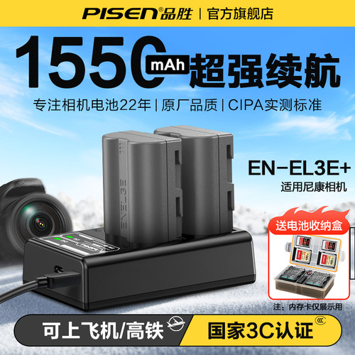 品胜适用尼康EL3E+相机电池